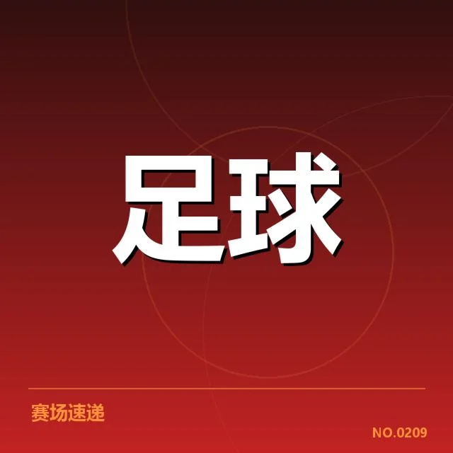 美洲杯赛事：球迷文化呈现怎样的地域差异与融合