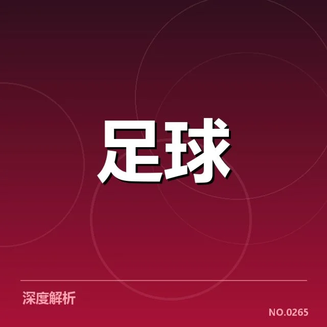 欧冠积分榜走势：豪门球队排名变动原因揭秘