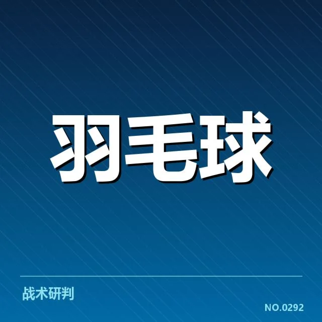 近期香港羽毛球队双打组合变动：阵容调整影响几何