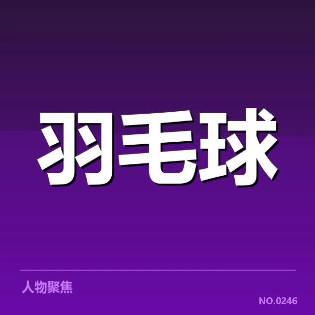 确立的双打主力阵容名单及赛程安排
