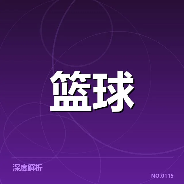 丹佛掘金确认的轮换名单和赛程安排