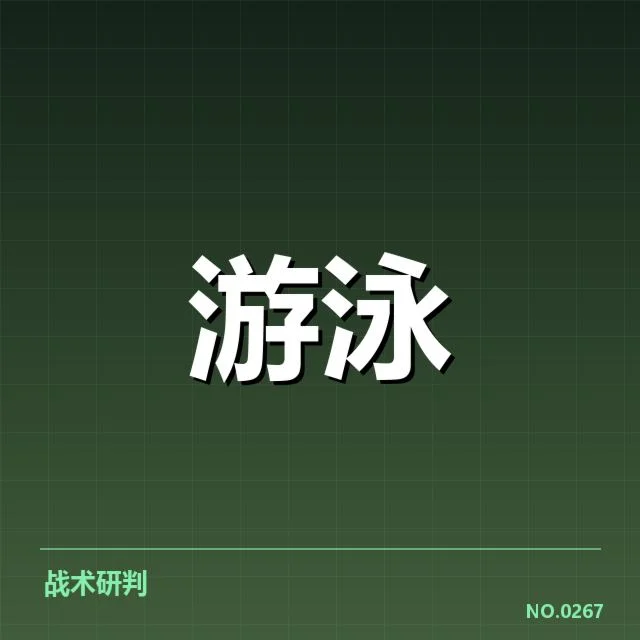 混合泳项目新星表现：实力提升路径
