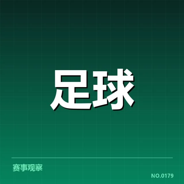 世俱杯:青训建设面临哪些发展挑战